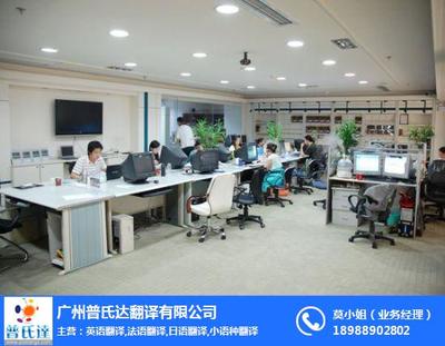 專業商務英語翻譯服務 普氏達在線咨詢，高效滿足增城企業需求