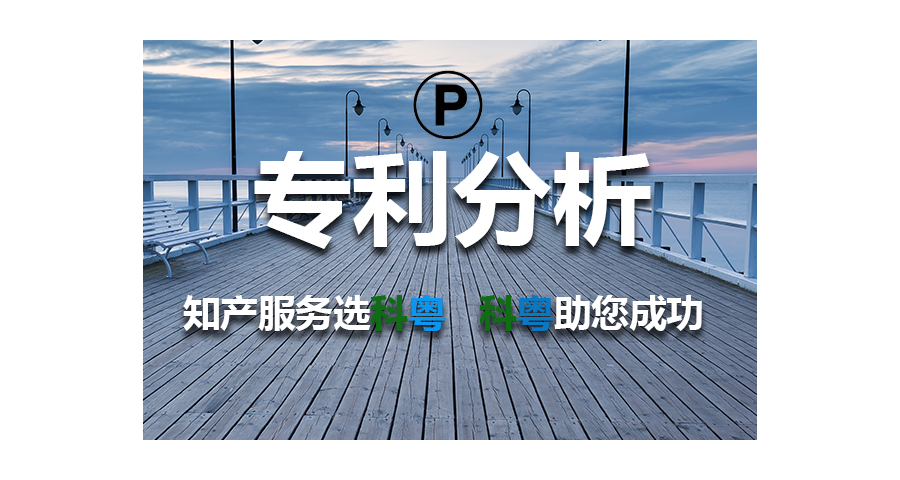中山專利快速授權(quán)，廣州科粵為您保駕護(hù)航——版權(quán)代理更顯專業(yè)價值
